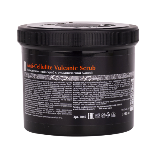 Антицеллюлитный скраб с вулканической глиной Anti-Cellulite Vulcanic Scrub Aravia Organic, 550 мл