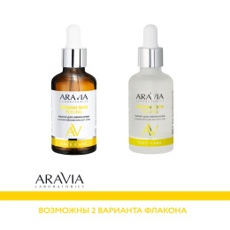 Пилинг для сияния кожи с комплексом кислот 10% Shining Skin Peeling Aravia Laboratories, 50 мл
