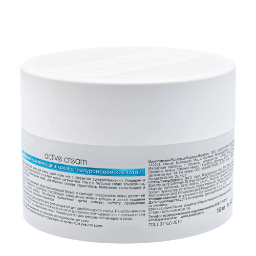 Крем активный увлажняющий с гиалуроновой кислотой Active Cream Aravia Professional, 150 мл