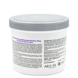 Маска альгинатная лифтинговая Red-Wine Lifting с экстрактом красного вина Aravia Professional, 550 мл