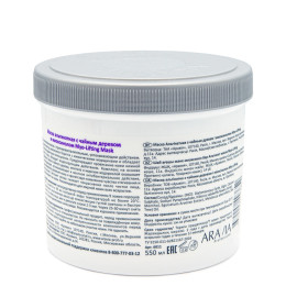 Маска альгинатная с чайным деревом и миоксинолом Myo-Lifting Aravia Professional, 550 мл