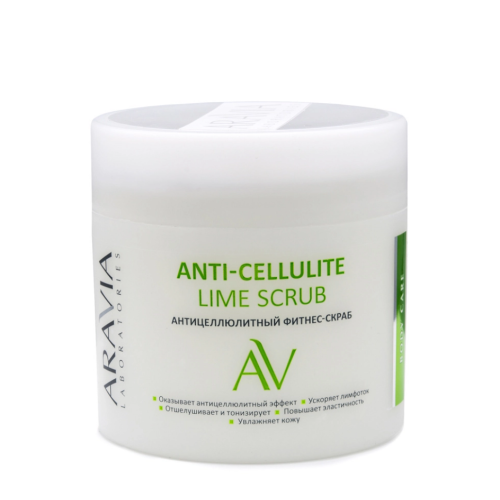 Антицеллюлитный фитнес-скраб Anti-Cellulite Lime Scrub ARAVIA Laboratories, 300 мл