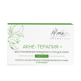 Сыворотка "АКНЕ-терапия + восстановление иммунного статуса кожи" для аппаратных методик фракционного омоложения Alpika (2мл*5шт), стерильная