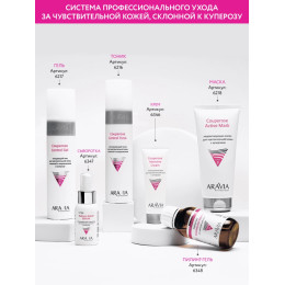 Корректирующая маска для чувствительной кожи с куперозом Couperose Active Mask Aravia Professional, 200 мл