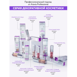 Основа для макияжа DREAM MAKEUP BASE / 01 без цвета Aravia Professional, 30 мл