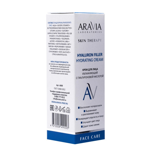Крем для лица увлажняющий с гиалуроновой кислотой Hyaluron Filler Hydrating Cream ARAVIA Laboratories 50 мл