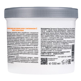 Альгинатная маска для сияния кожи с витамином С Glow-C Active Mask Aravia Professional, 550 мл