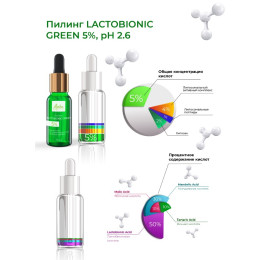 Пилинг Lactobionic Green 5% pH 2.6