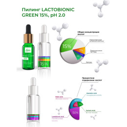 Пилинг Lactobionic Green 15% pH 2.0
