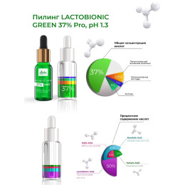 Пилинг Lactobionic Green 37% pH 1.3