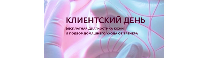 Диагностика кожи и подбор домашнего ухода от косметолога